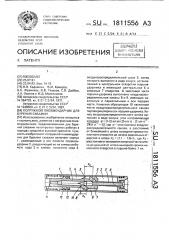 Погружной пневмоударник для бурения скважин (патент 1811556)