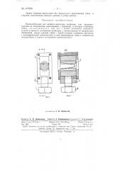 Приспособление для захвата арматуры (патент 147959)