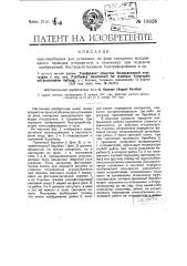 Предохранительное приспособление к стригальной машине (патент 18826)