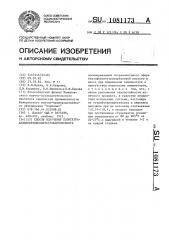 Способ получения политетрааллилбензофенонтетракарбоксилата (патент 1081173)
