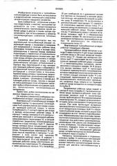 Вертикальный теплообменный аппарат (патент 1815583)
