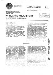 Способ определения концентрации тримекаина и его аналогов в водных растворах (патент 1539640)