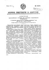Приспособление к аппарату для наложения искусственного пневмоторакса (патент 37278)