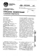 Интегральный тензопреобразователь (патент 1672244)