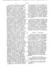 Способ изготовления высоковольтногоделителя напряжения (патент 819726)