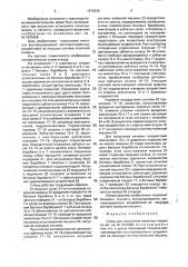 Стенд для испытания колесных машин (патент 1679239)
