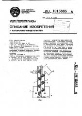 Устройство для мойки корнеклубнеплодов (патент 1015885)