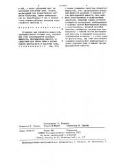 Установка для обработки жидкостей,преимущественно сточных вод (патент 1275002)