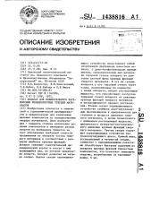 Аппарат для избирательного растворения полидисперсных твердых материалов (патент 1438816)