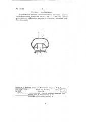 Устройство для введения легко испаряющихся примесей в расплав полупроводниковых материалов (патент 150488)