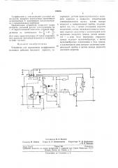 Устройство для определения коэффициента полезного действия насосного агрегата (патент 192026)