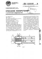 Калибрующая насадка к экструдеру для калибрования труб из термопластов (патент 1224162)