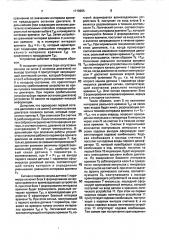 Устройство диагностики технического состояния газотурбинного двигателя (патент 1719955) Устройство диагностики технического состояния газотурбинного двигателя (патент 1719955)