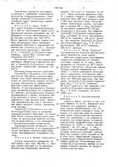 Способ получения тиазоло [4,5-с] хинолина или его кислотно- аддитивных солей (патент 1544190)