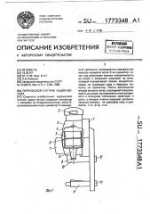 Переносной счетчик надоя молока (патент 1773348)