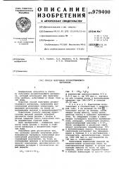 Способ получения резинотканевого материала (патент 979400)