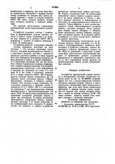 Устройство предсказания оценки качества в контрольных системах дискретных каналов связи (патент 879806)