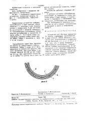 Устройство для обогрева защищенного грунта (патент 1535460)