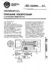 Привод импульсного действия (патент 1333893)