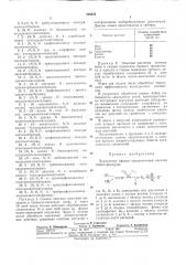 Регулятор роста растений (патент 346825)