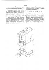 Виброгрейфер (патент 682606)