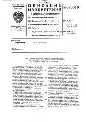 Способ контроля обмоток магнитопровода вращающегося трансформатора и устройство для его реализации (патент 693510)