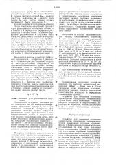 Устройство для измерения оптическиххарактеристик передающих телевизион-ных трубок (патент 819595)