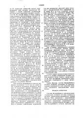 Система бесперебойного электропитания (патент 1658280)