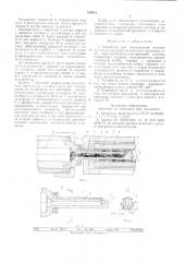 Устройство для изготовления положительного электрода химического источника тока марганцево-воздушноцинковой системы (патент 595814)