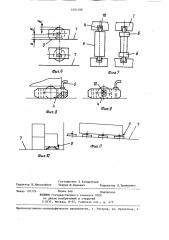 Устройство для перемещения груза (патент 1291498)