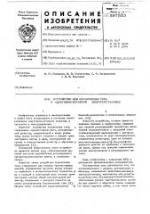 Устройство для ограничения тока в индуктивно-активной электроустановке (патент 587553)