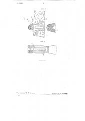 Металлический гонок для нижнебойного ткацкого станка (патент 78286)