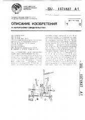 Устройство для обработки разрезных поршневых колец (патент 1371837)