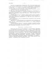 Ферродинамический нулевой индикатор к компенсаторам переменного тока (патент 107371)