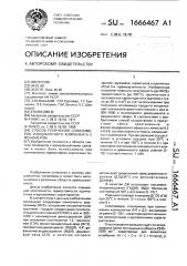 Способ получения сополимеров изоцианатного компонента с мономером (патент 1666467)