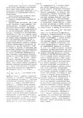 Регулятор с переменной структурой (патент 1348770)