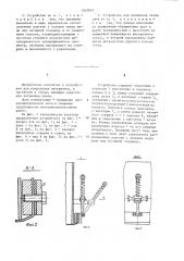 Устройство для натяжения сетки сита (патент 1243841)