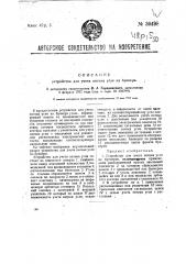 Устройство для учета потока угля из бункера (патент 30498)