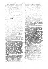 Конусная дробилка (патент 944641)