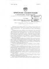 Схема включения регулирующей арматуры питания котла (патент 80797)