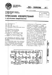 Устройство для поверки и измерения неравномерности переменных линий задержки (патент 1608596)