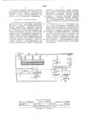 Устройство для автоматического регулирования давления прессования асбоцементных труб (патент 327061)