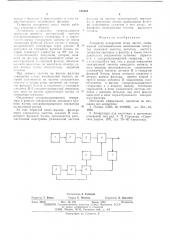 Генератор дискретной сетки частот (патент 543128)