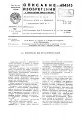 Инструмент для ротационной ковки (патент 654345)