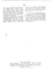 Способ получения бис-арилсульфонилимино- двуокисей серы (патент 166332)