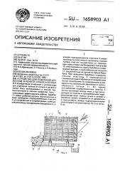 Устройство для отделения древесной зелени от сучьев и ветвей (патент 1658903)