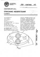 Шиберный затвор для емкостей для разливки стали (патент 1367848)