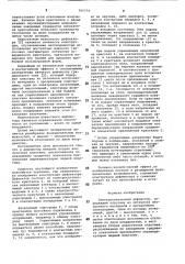 Электрооптический дефлектор (патент 765774)