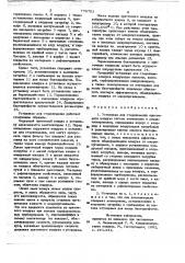 Установка для стерилизации приточного воздуха систем вентиляции и кондиционирования (патент 779751)