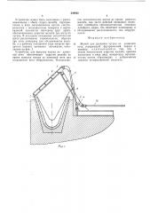 Желоб для разливки чугуна из доменной печи (патент 539942)